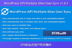 WordPress API Multiple Sites User Sync v1.6.2 – API多站点用户同步插件