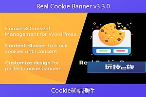 Real Cookie Banner v3.3.0 – Cookie横幅插件