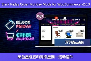 Black Friday Cyber Monday Mode for WooCommerce v2.0.3 – 黑色星期五和网络星期一活动插件