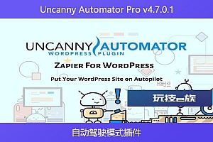 Uncanny Automator Pro v4.7.0.1 – 自动驾驶模式插件