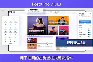 PostX Pro v1.4.3 – 用于柱网的古腾堡柱式砌块插件