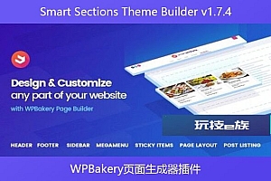 Smart Sections Theme Builder v1.7.4 – WPBakery页面生成器插件