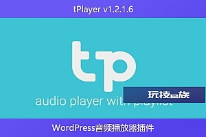 tPlayer v1.2.1.6 – WordPress音频播放器插件