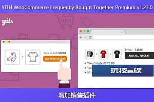 YITH WooCommerce Frequently Bought Together Premium v1.23.0 – 增加销售插件