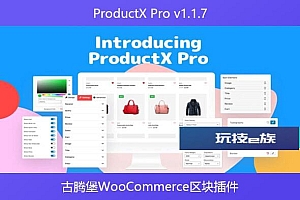ProductX Pro v1.1.7 – 古腾堡WooCommerce区块插件