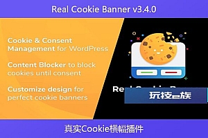Real Cookie Banner v3.4.0 – 真实Cookie横幅插件