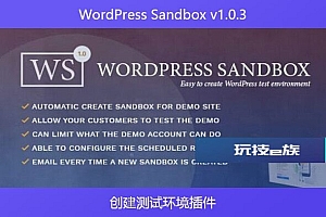 WordPress Sandbox v1.0.3 – 创建测试环境插件