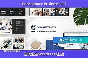 Consultancy Business v2.7 – 咨询业务WordPress主题