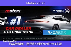 Motors v5.3.5 – 汽车经销商、租赁和分类WordPress主题