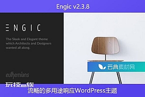Engic v2.3.8 – 流畅的多用途响应WordPress主题