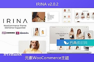 IRINA v2.0.2 – 元素WooCommerce主题