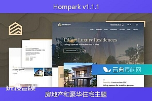 Hompark v1.1.1 – 房地产和豪华住宅主题