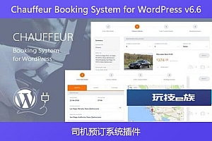 Chauffeur Booking System for WordPress v6.6 – 司机预订系统插件