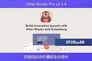 Otter Blocks Pro v2.1.4 – 页面构建块和模板集合插件