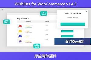Wishlists for WooCommerce v1.4.3 – 愿望清单插件