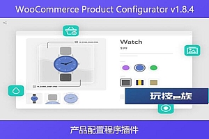 WooCommerce Product Configurator v1.8.4 – 产品配置程序插件