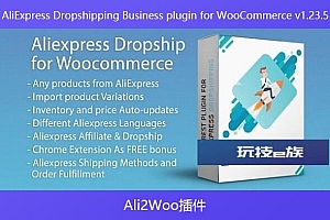 AliExpress Dropshipping Business plugin for WooCommerce v1.23.5 – Ali2Woo插件