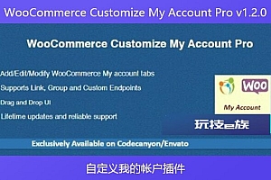 WooCommerce Customize My Account Pro v1.2.0 – 自定义我的帐户插件