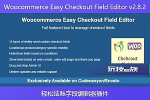 Woocommerce Easy Checkout Field Editor v2.8.2 – 轻松结账字段编辑器插件