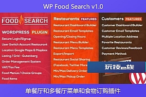 WP Food Search v1.0 – 单餐厅和多餐厅菜单和食物订购插件