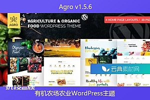 Agro v1.5.6 – 有机农场农业WordPress主题