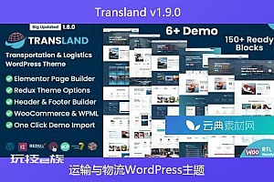 Transland v1.9.0 – 运输与物流WordPress主题