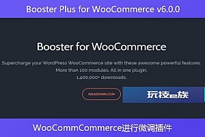 Booster Plus for WooCommerce v6.0.0 – WooCommCommerce进行微调插件