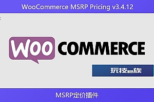 WooCommerce MSRP Pricing v3.4.12 – MSRP定价插件