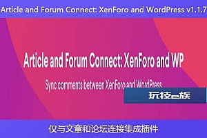 Article and Forum Connect: XenForo and WordPress v1.1.7 – 仅与文章和论坛连接集成插件