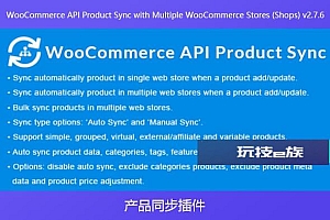 WooCommerce API Product Sync with Multiple WooCommerce Stores (Shops) v2.7.6 – 产品同步插件