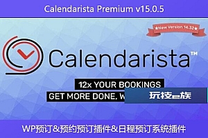 Calendarista Premium v15.0.5 – WP预订&预约预订插件&日程预订系统插件