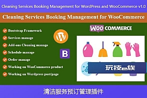Cleaning Services Booking Management for WordPress and WooCommerce v1.0 – 清洁服务预订管理插件