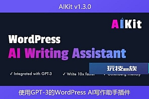 AIKit v1.3.0 – 使用GPT-3的WordPress AI写作助手插件
