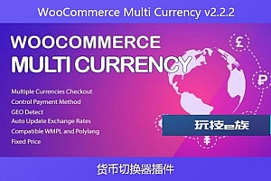 WooCommerce Multi Currency v2.2.2 – 货币切换器插件