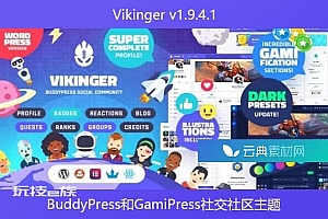 Vikinger v1.9.4.1 – BuddyPress和GamiPress社交社区主题