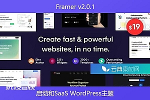Framer v2.0.1 – 启动和SaaS WordPress主题