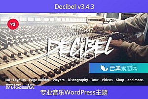 Decibel v3.4.3 – 专业音乐WordPress主题