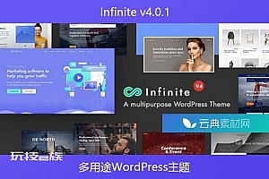 Infinite v4.0.1 – 多用途WordPress主题
