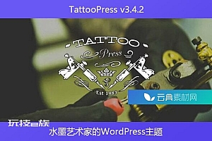 TattooPress v3.4.2 – 水墨艺术家的WordPress主题