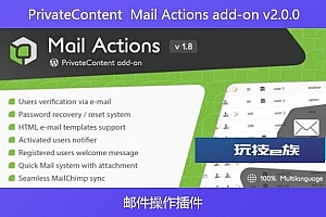 PrivateContent  Mail Actions add-on v2.0.0 – 邮件操作插件