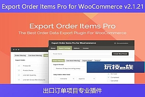 Export Order Items Pro for WooCommerce v2.1.21 – 出口订单项目专业插件