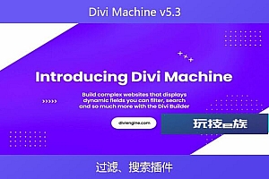 Divi Machine v5.3 – 过滤、搜索插件