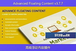 Advanced Floating Content v3.7.7 – 高级浮动内容插件