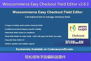 Woocommerce Easy Checkout Field Editor v2.8.3 – 轻松结账字段编辑器插件