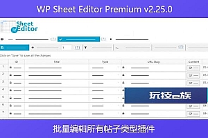 WP Sheet Editor Premium v2.25.0 – 批量编辑所有帖子类型插件
