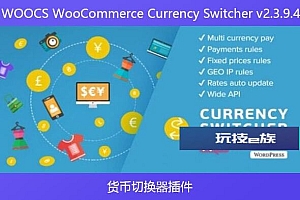 WOOCS WooCommerce Currency Switcher v2.3.9.4 – 货币切换器插件