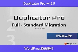 Duplicator Pro v4.5.9 – WordPress备份插件