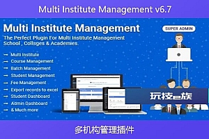 Multi Institute Management v6.7 – 多机构管理插件