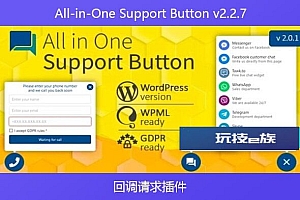 All-in-One Support Button v2.2.7 – 回调请求插件