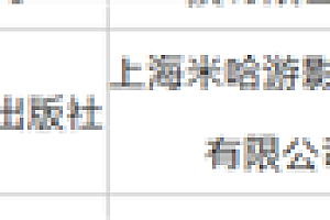 2023年第一批游戏版号发布 共计88款游戏获批版号
